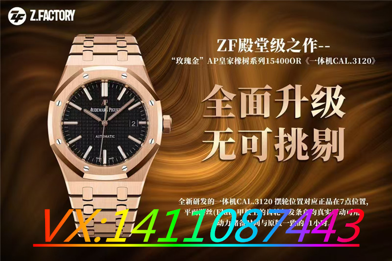 ZF工厂爱彼15400玫瑰金色复刻表深度评测