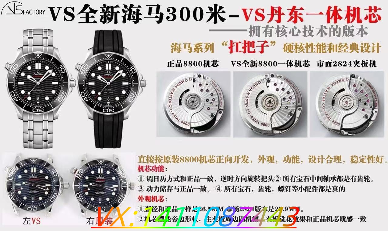 VS全新海马300米V4版本8800一体机芯评测:复刻表芯的新高度​
