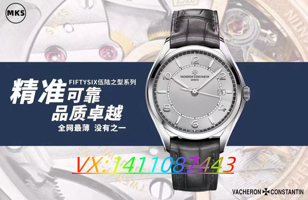MKS厂江诗丹顿伍陆之型系列腕表评测