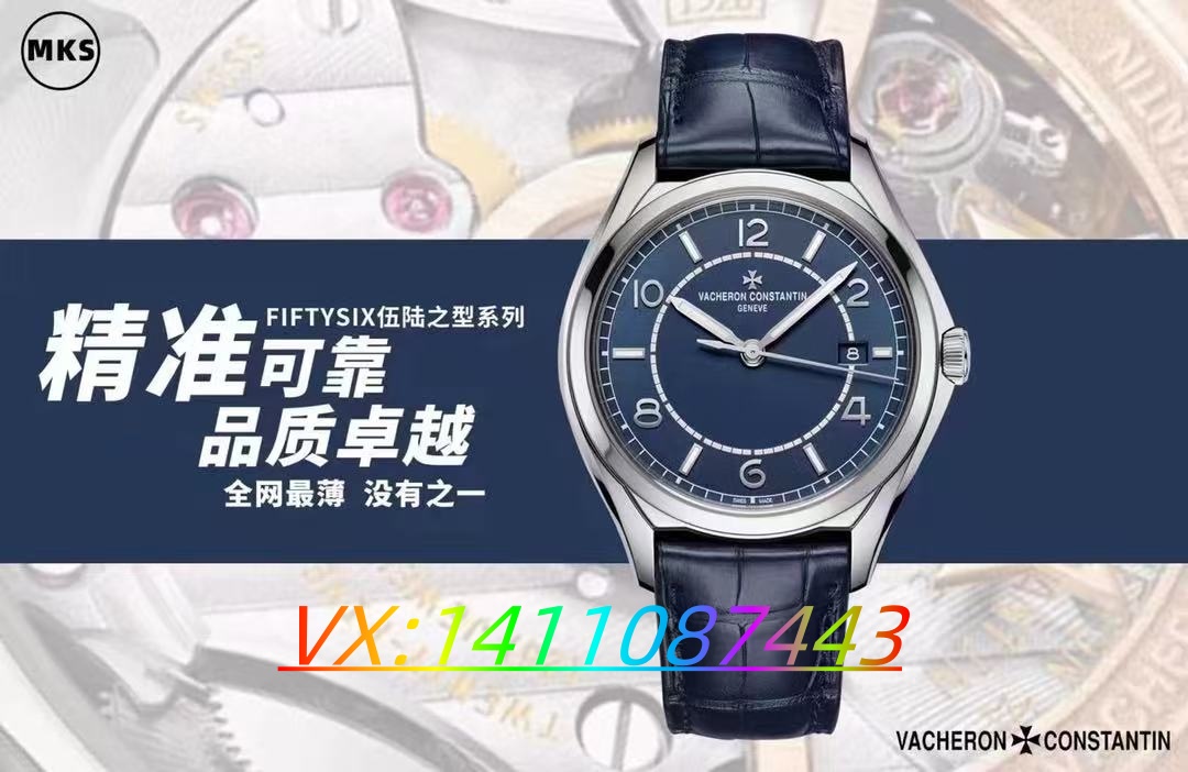 MKS厂江诗丹顿伍陆之型系列腕表评测