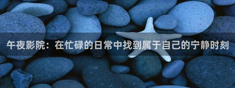 大丈夫高清免费观看星空