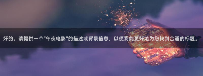 星空影视app官网