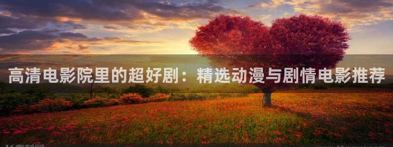 可可影视高清在线播放